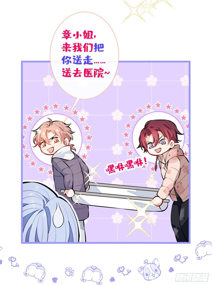 又被男神撩上热搜 第32话 受受联盟成立！！ 第36页