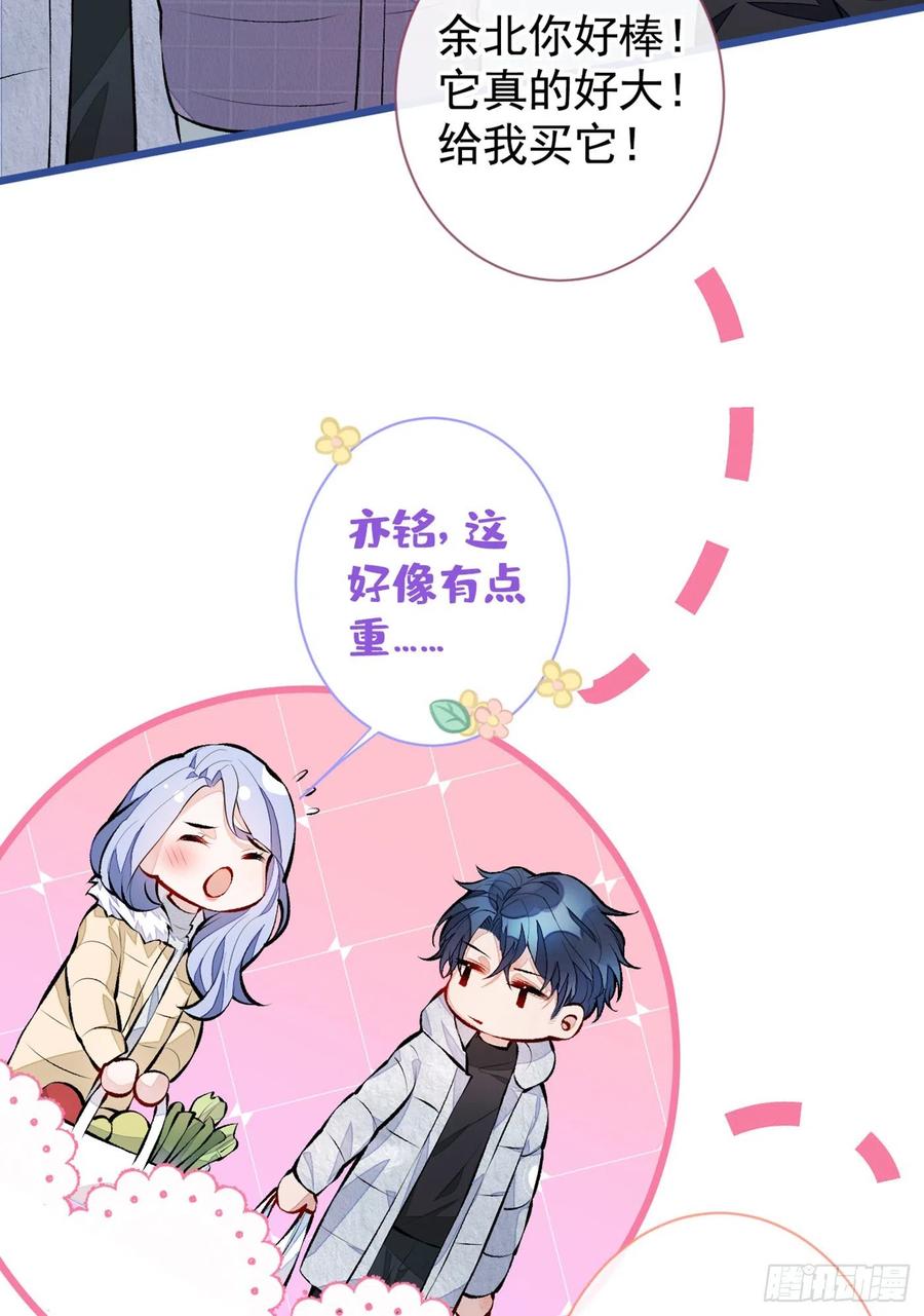 又被男神撩上热搜 第32话 受受联盟成立！！ 第32页