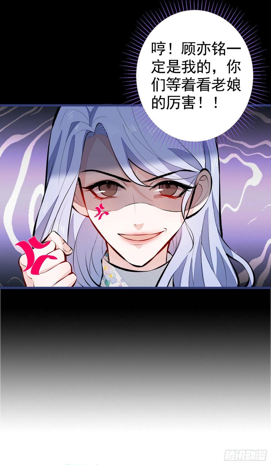 又被男神撩上热搜 第32话 受受联盟成立！！ 第38页