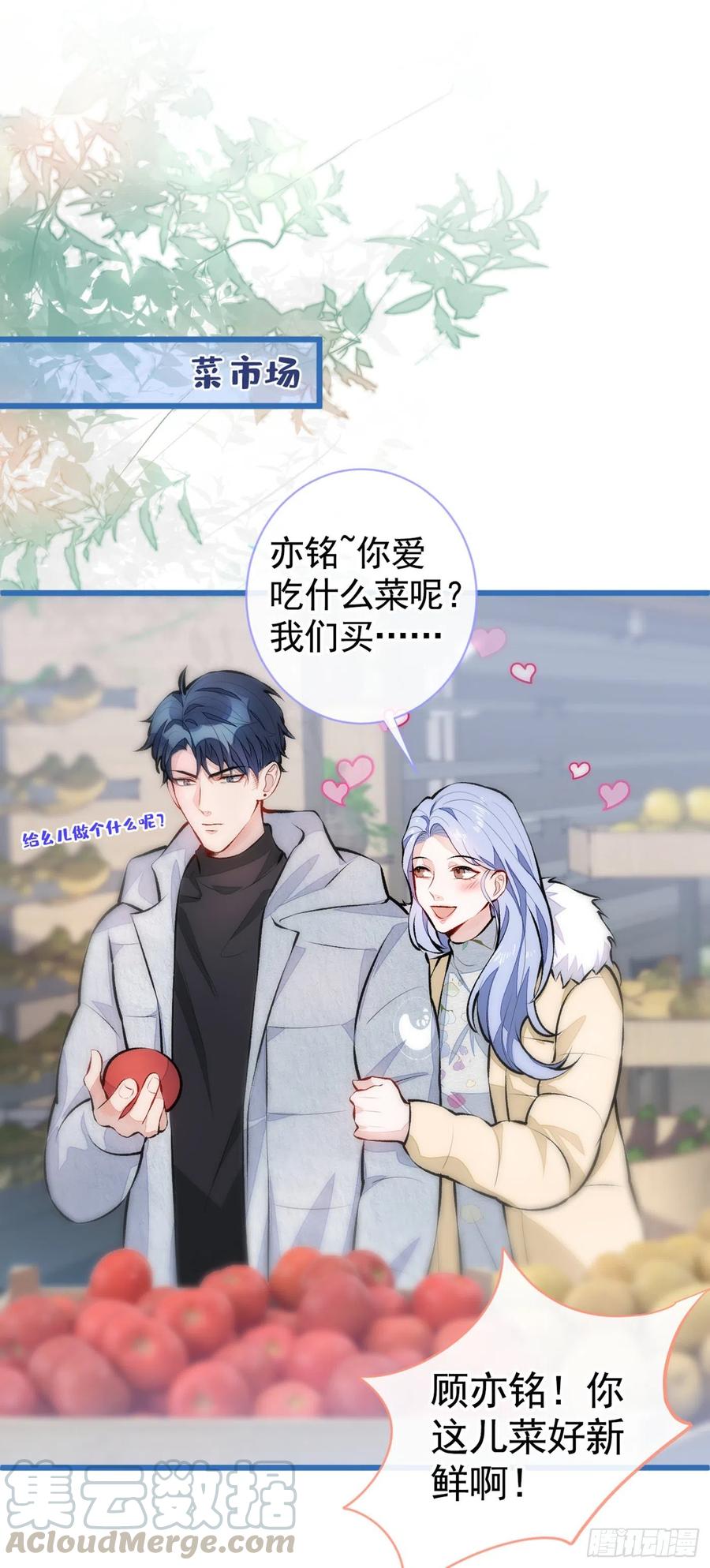 又被男神撩上热搜 第32话 受受联盟成立！！ 第29页