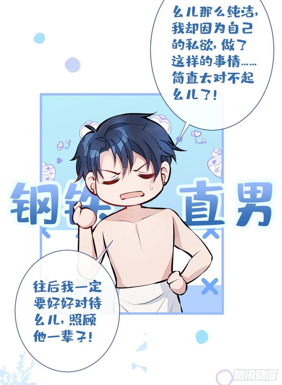 又被男神撩上热搜 第32话 受受联盟成立！！ 第6页
