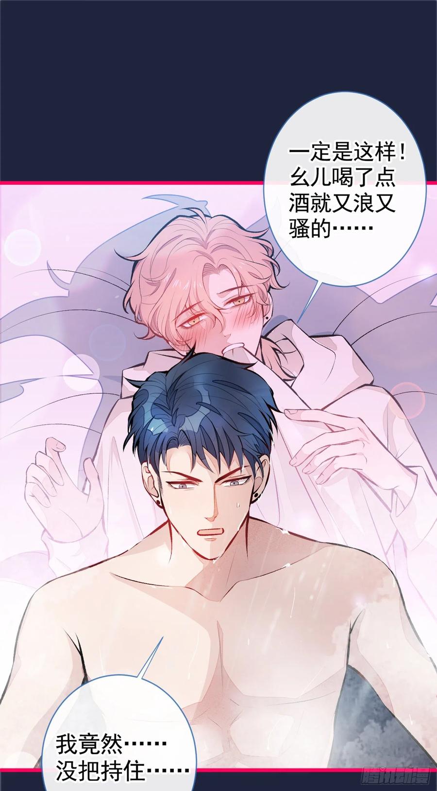又被男神撩上热搜 第32话 受受联盟成立！！ 第4页