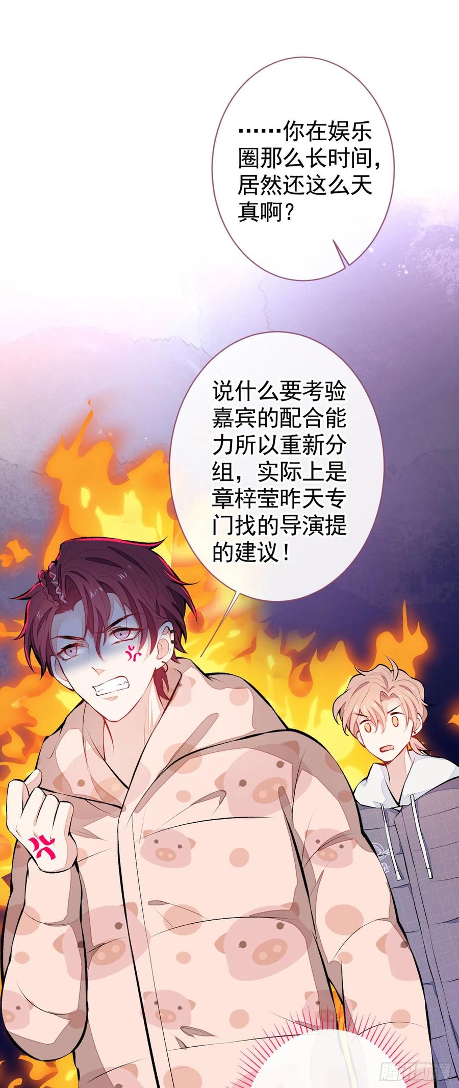 又被男神撩上热搜 第32话 受受联盟成立！！ 第24页