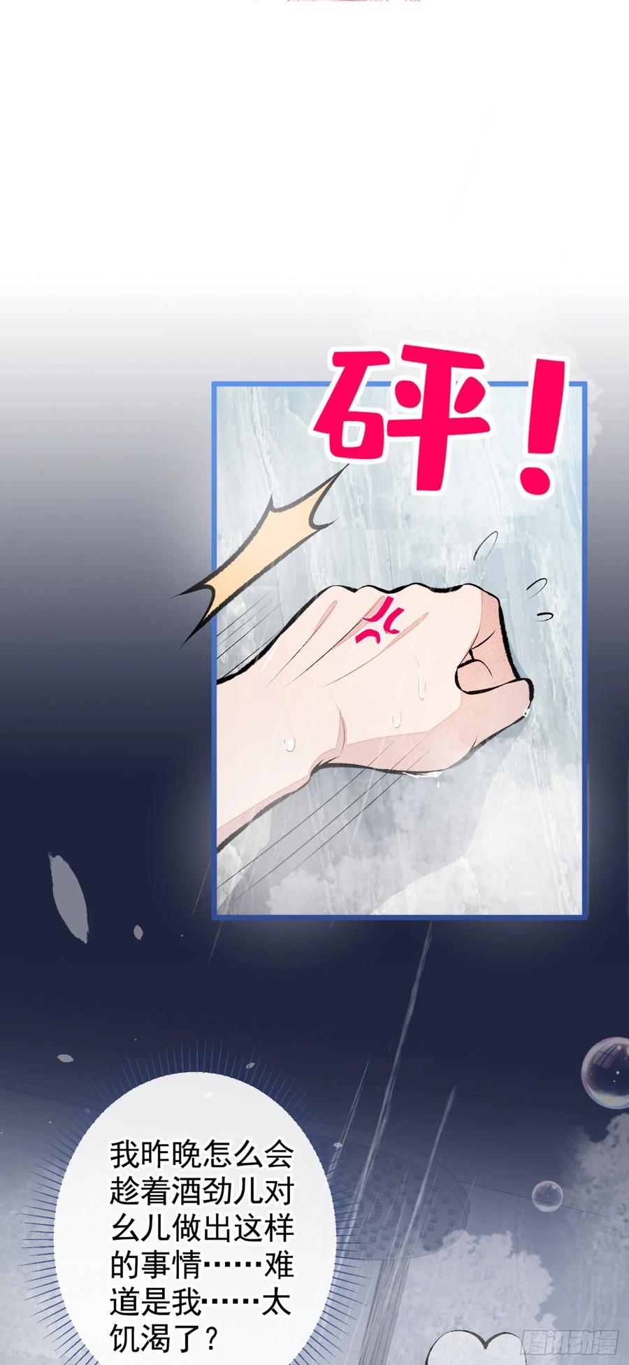 又被男神撩上热搜 第32话 受受联盟成立！！ 第2页