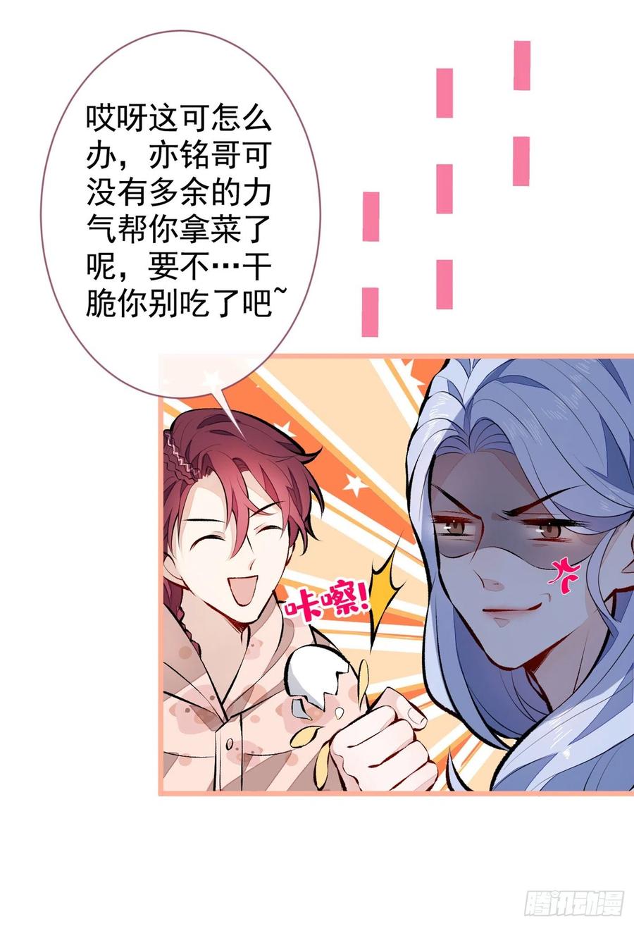 又被男神撩上热搜 第32话 受受联盟成立！！ 第34页