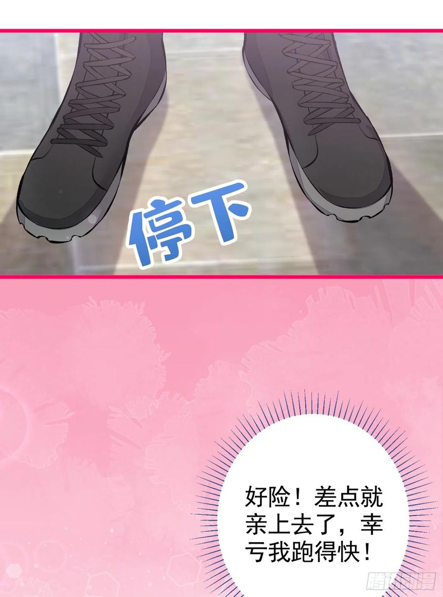 又被男神撩上热搜 第33话 难不成他在借机索吻？ 第28页