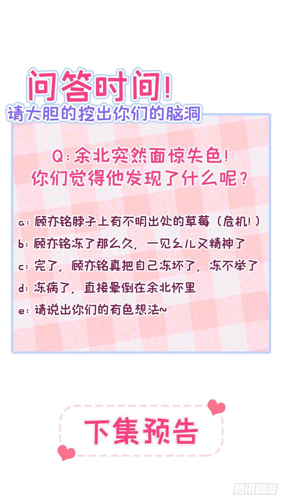 又被男神撩上热搜 第33话 难不成他在借机索吻？ 第36页