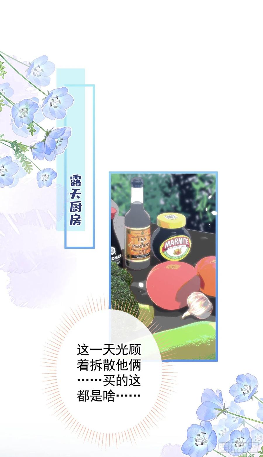 又被男神撩上热搜 第33话 难不成他在借机索吻？ 第2页