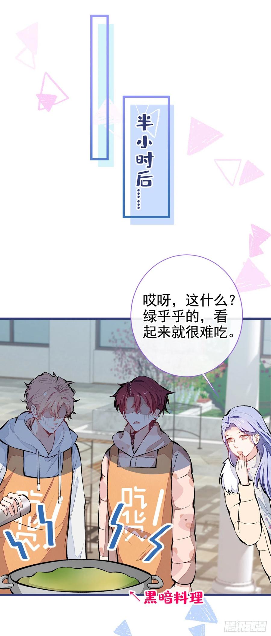 又被男神撩上热搜 第33话 难不成他在借机索吻？ 第8页