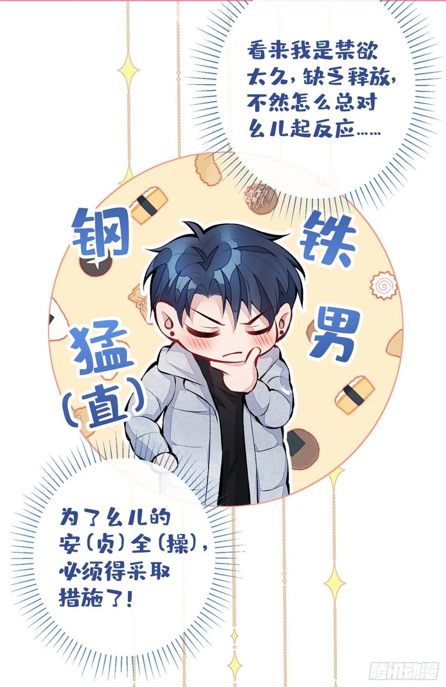 又被男神撩上热搜 第33话 难不成他在借机索吻？ 第30页