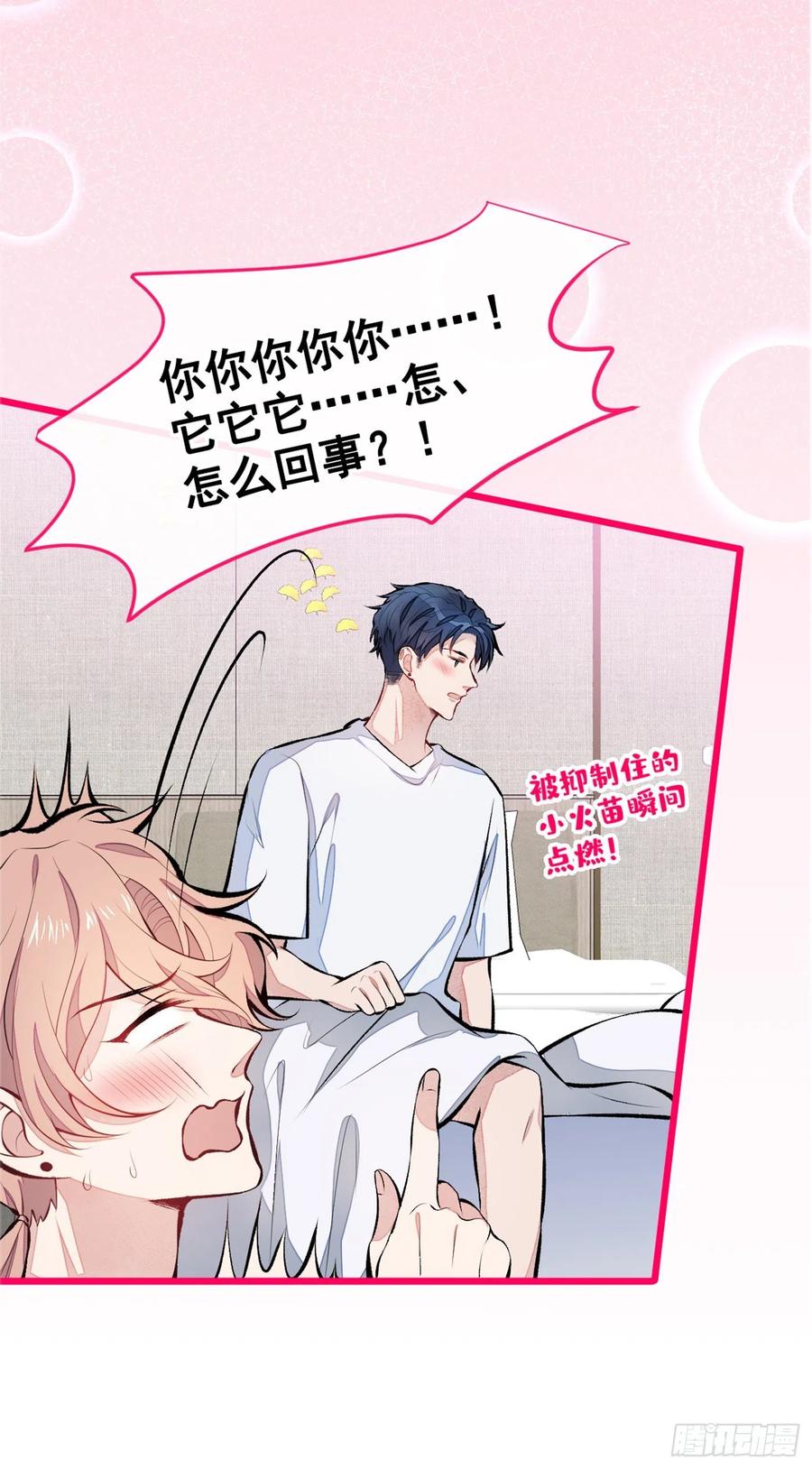 又被男神撩上热搜 第33话 难不成他在借机索吻？ 第38页