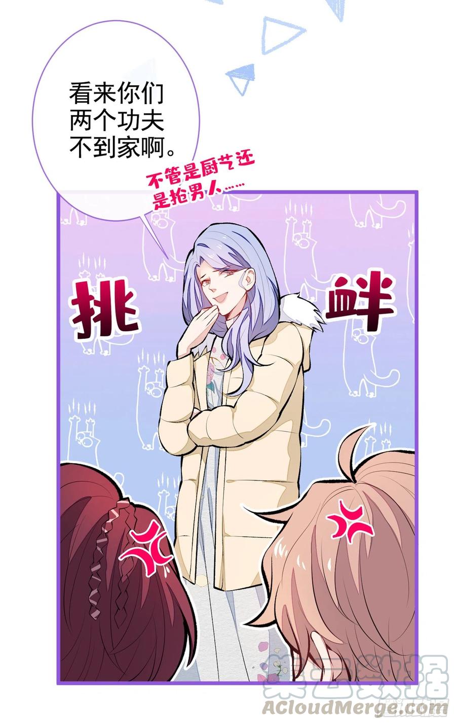 又被男神撩上热搜 第33话 难不成他在借机索吻？ 第9页