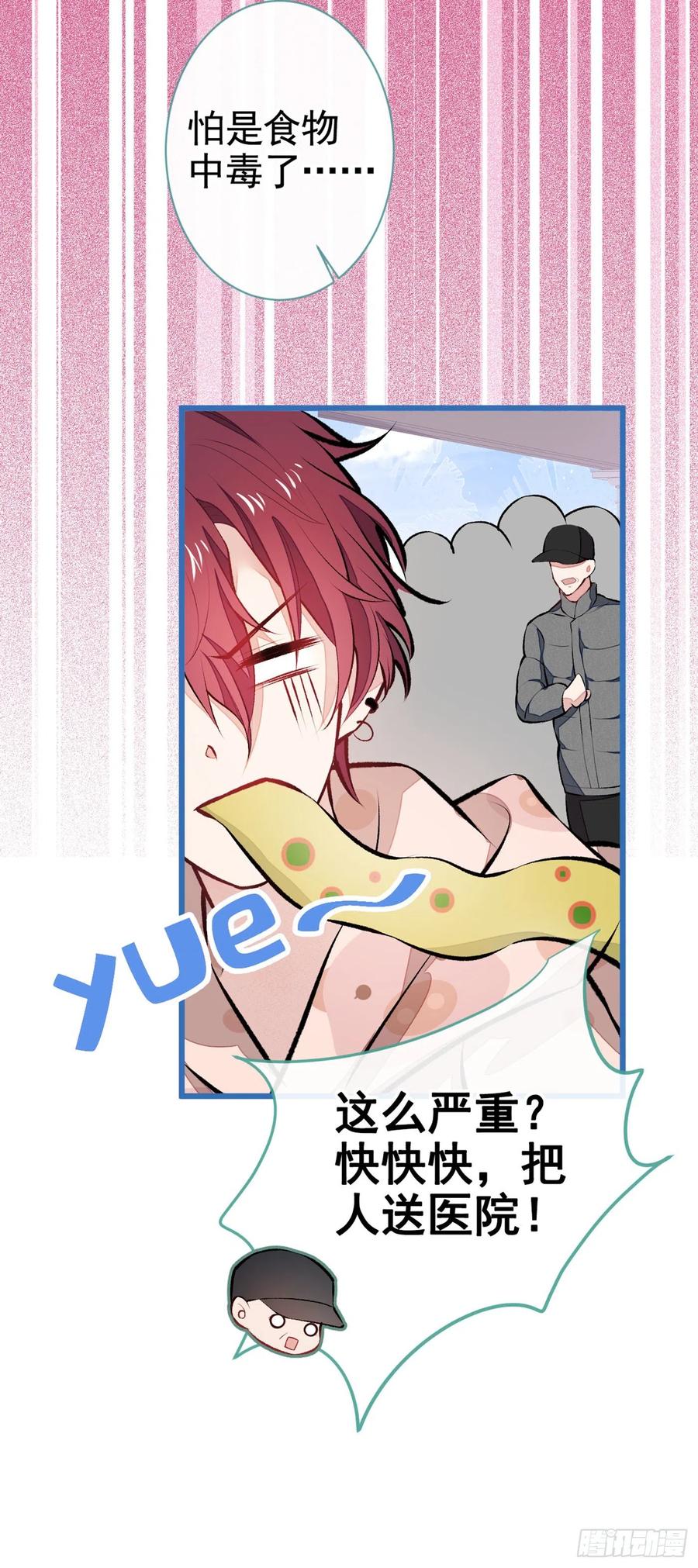 又被男神撩上热搜 第33话 难不成他在借机索吻？ 第12页