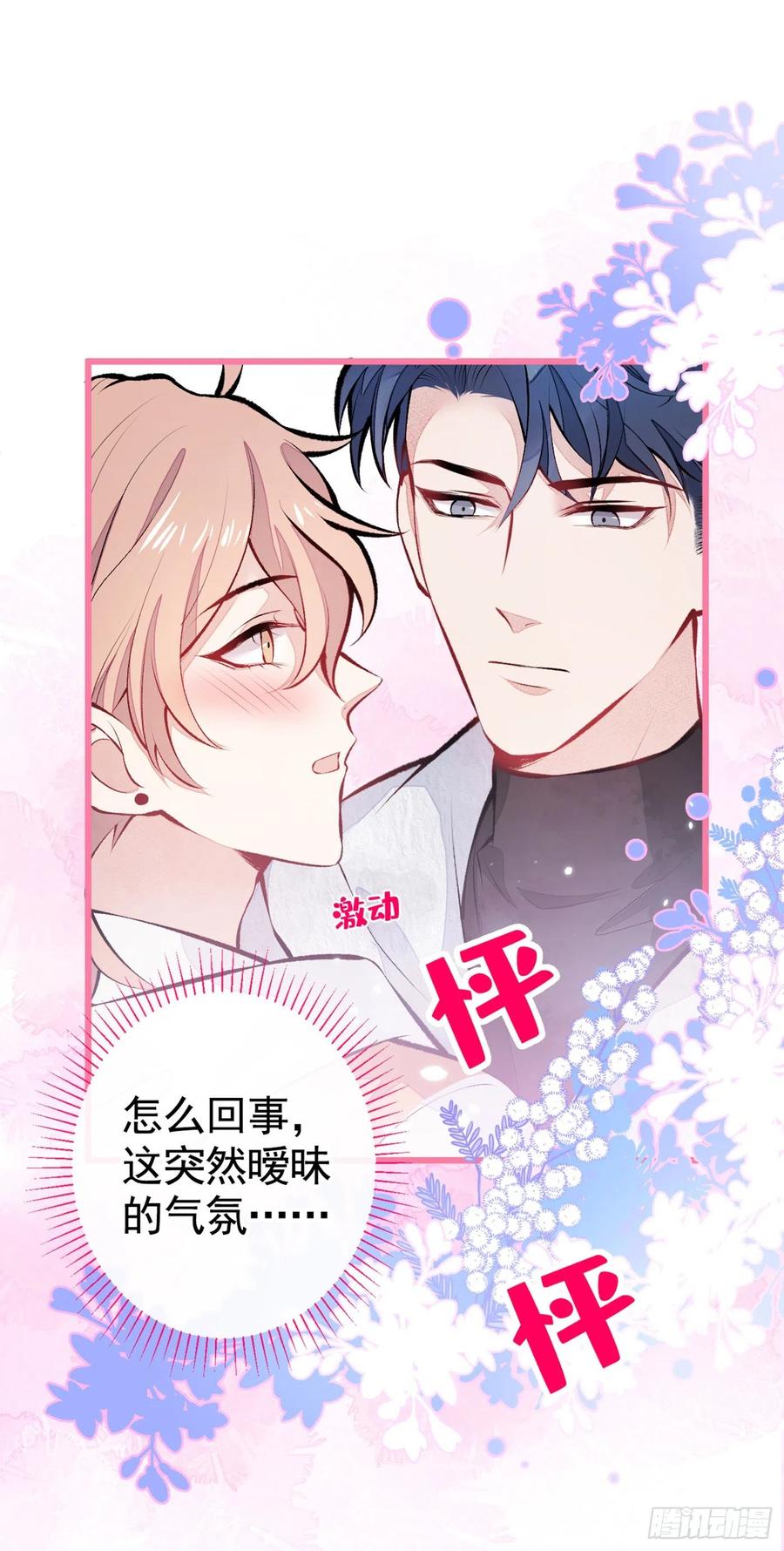 又被男神撩上热搜 第33话 难不成他在借机索吻？ 第22页