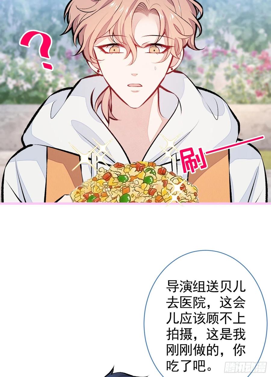 又被男神撩上热搜 第33话 难不成他在借机索吻？ 第14页
