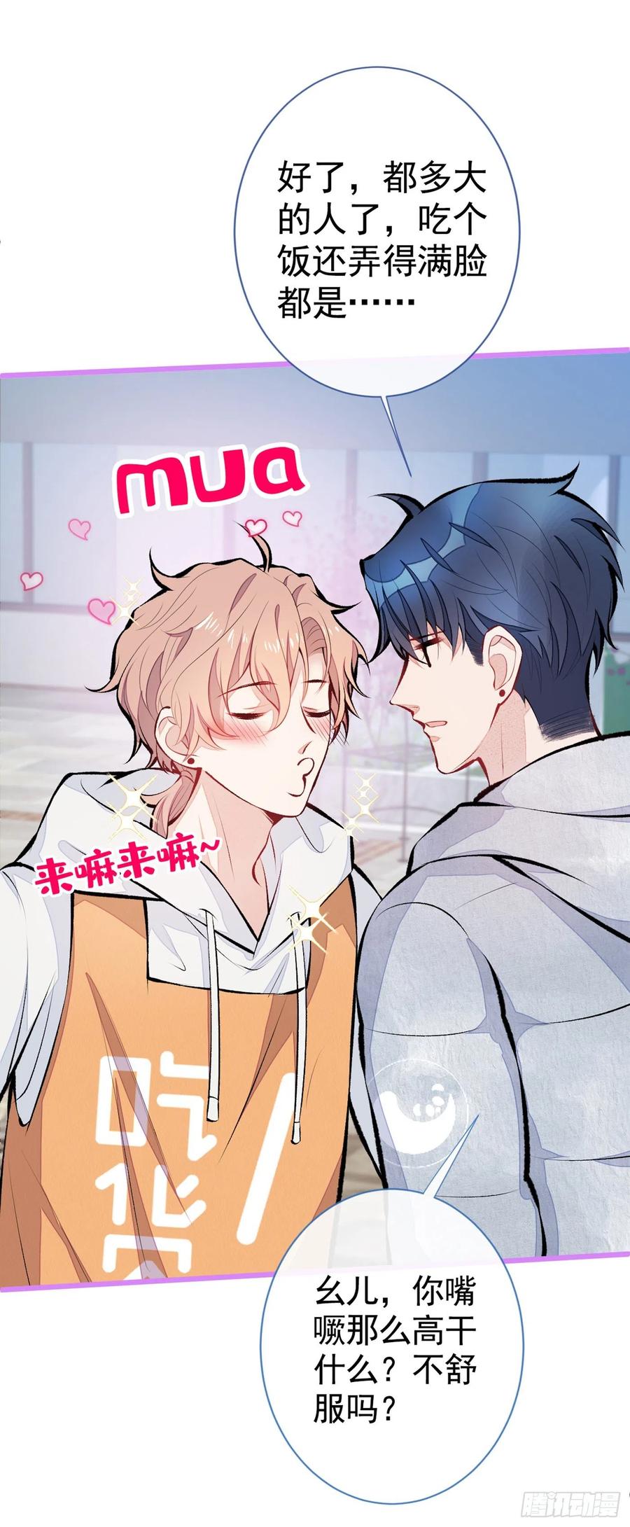 又被男神撩上热搜 第33话 难不成他在借机索吻？ 第24页