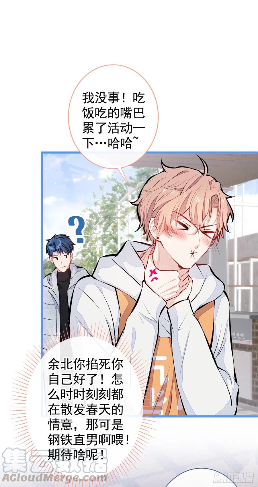 又被男神撩上热搜 第33话 难不成他在借机索吻？ 第25页