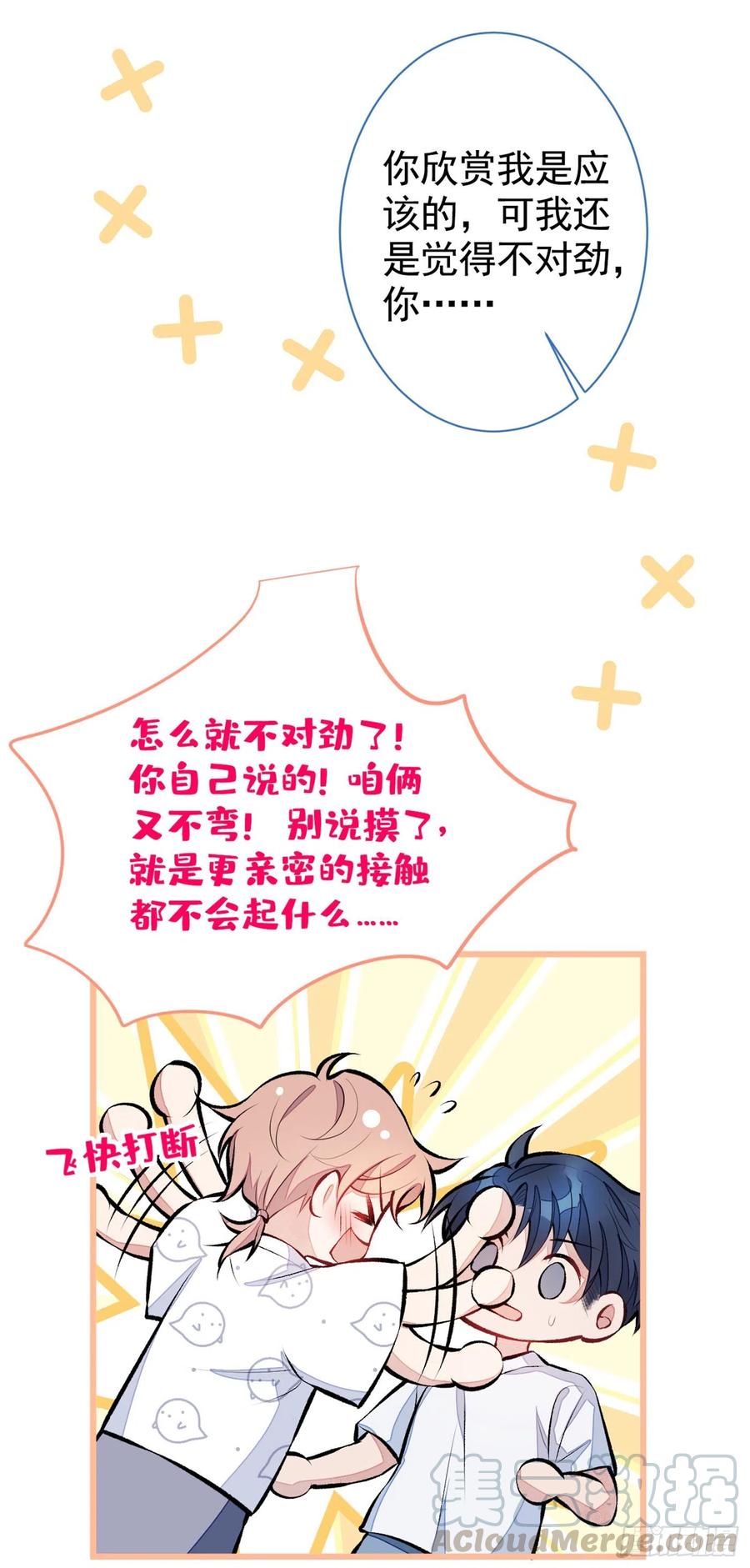 又被男神撩上热搜 第34话 星星之火就燎原了？ 第19页