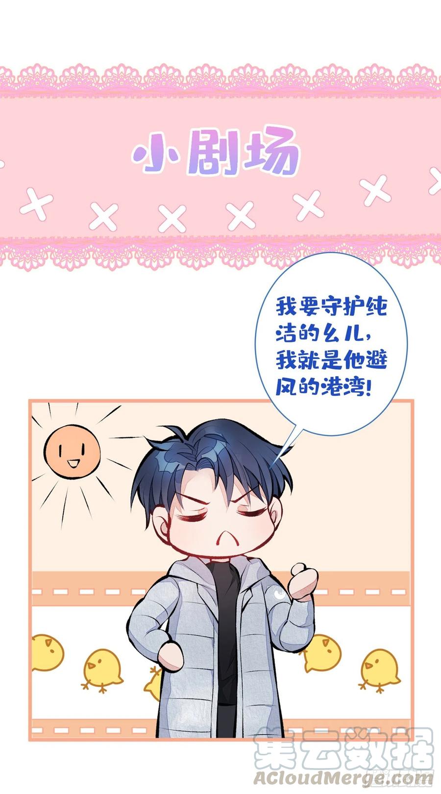 又被男神撩上热搜 第34话 星星之火就燎原了？ 第37页