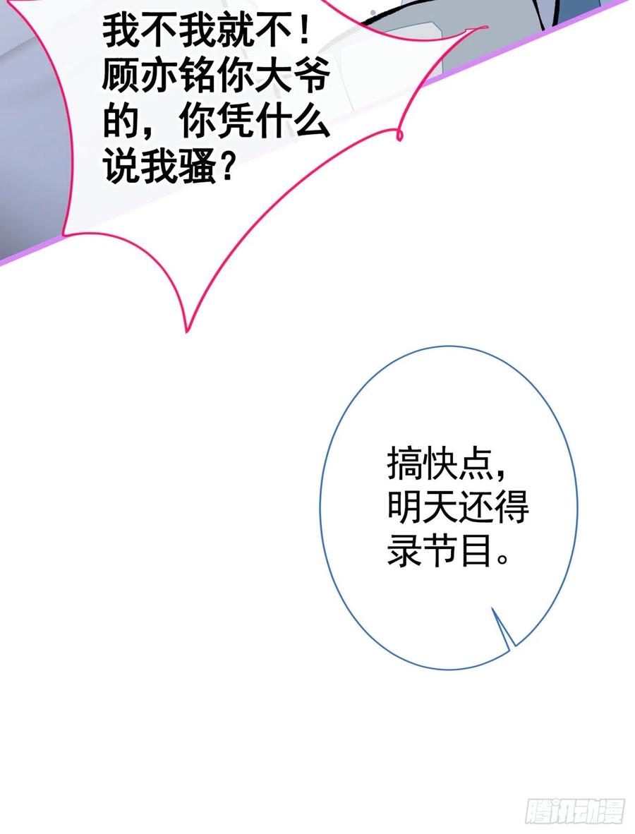 又被男神撩上热搜 第34话 星星之火就燎原了？ 第32页