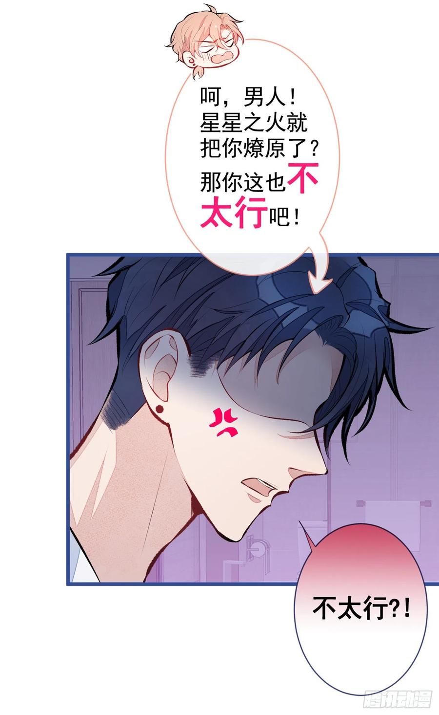 又被男神撩上热搜 第34话 星星之火就燎原了？ 第24页