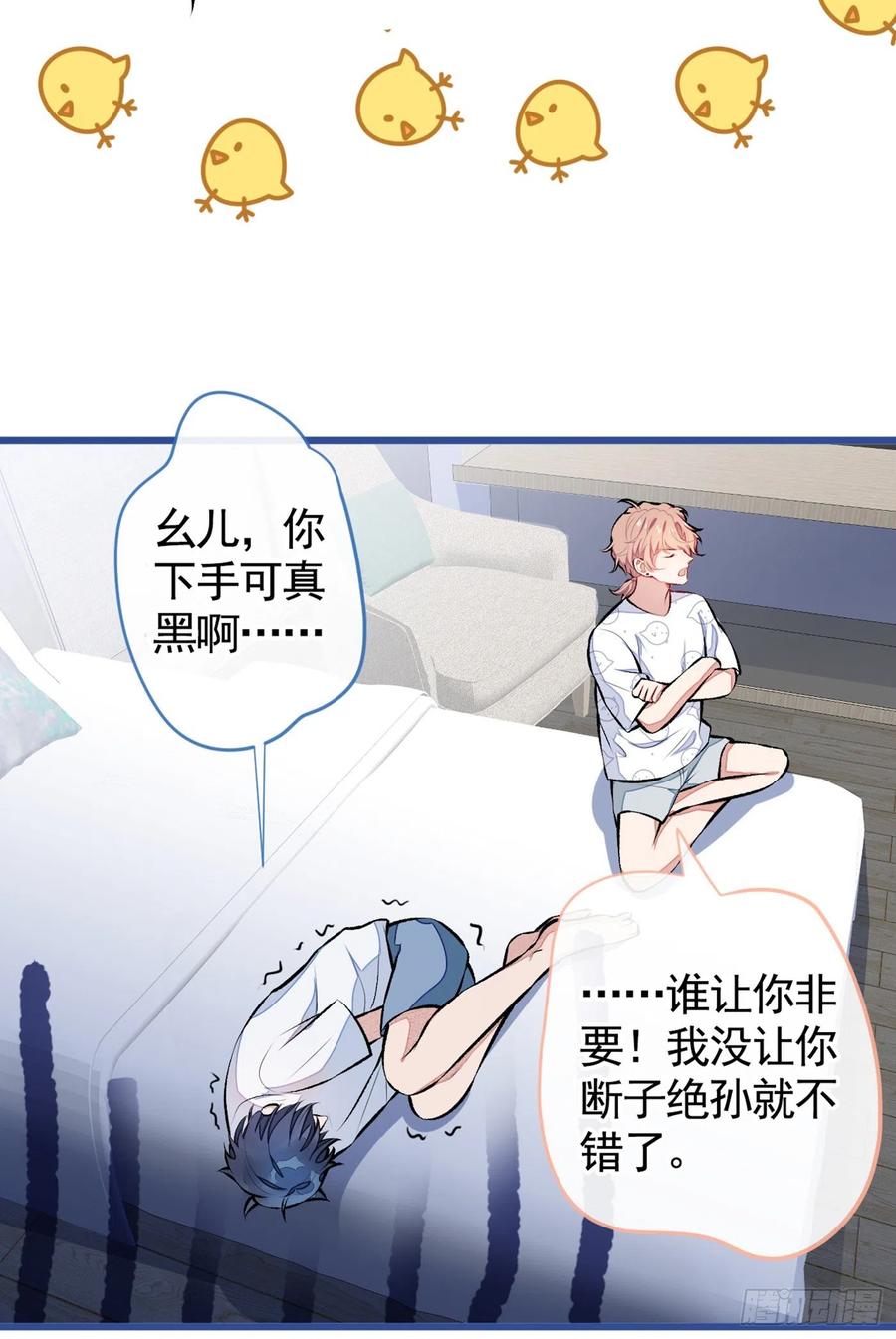又被男神撩上热搜 第34话 星星之火就燎原了？ 第34页