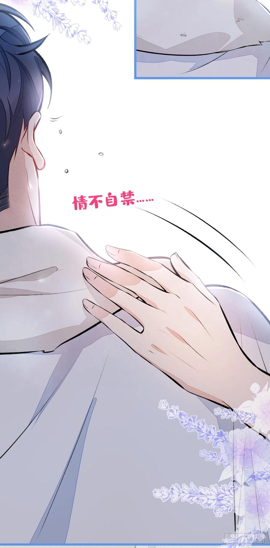 又被男神撩上热搜 第34话 星星之火就燎原了？ 第16页