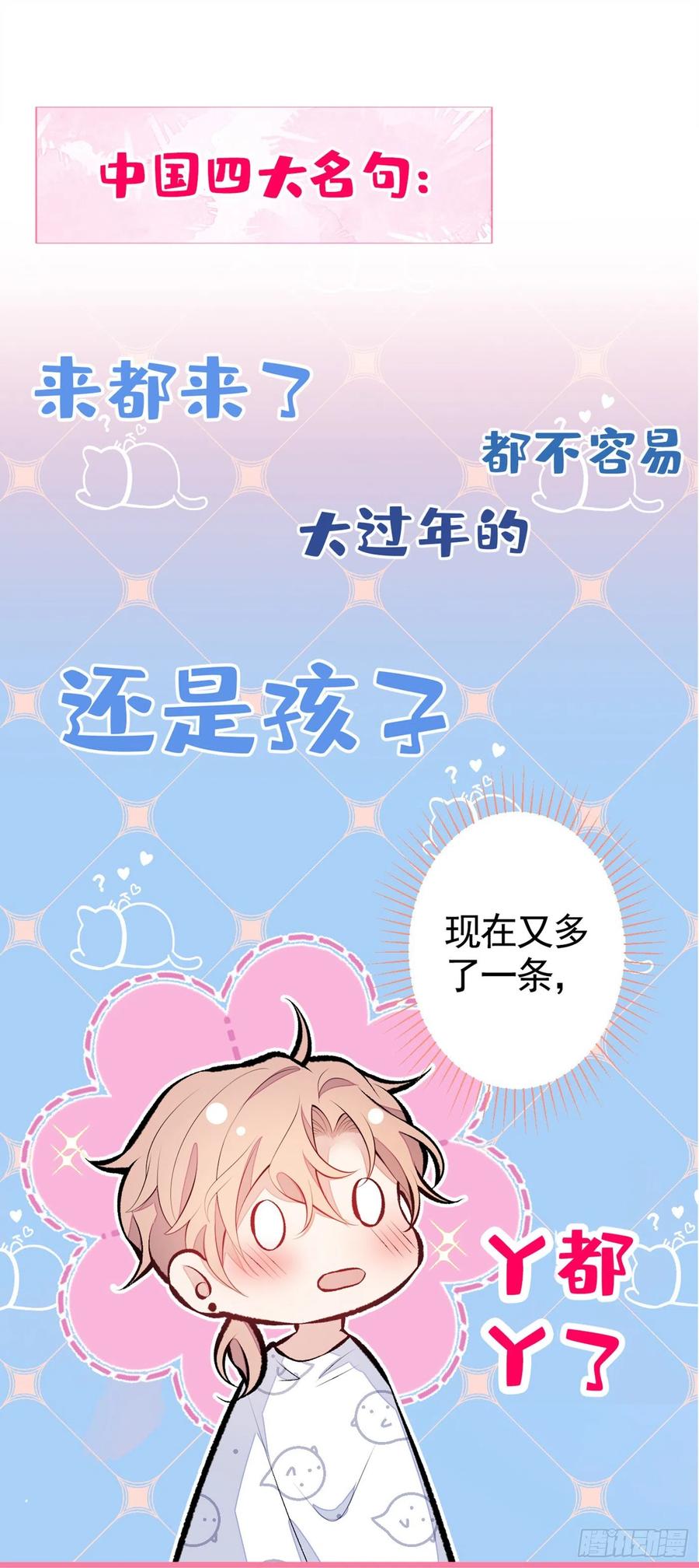 又被男神撩上热搜 第34话 星星之火就燎原了？ 第28页