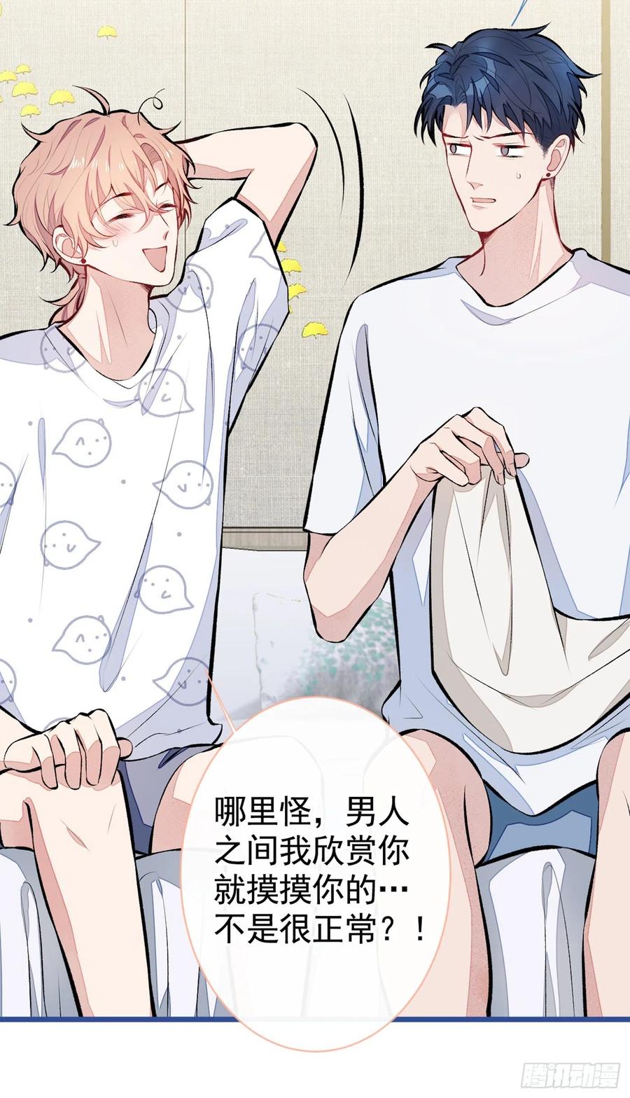 又被男神撩上热搜 第34话 星星之火就燎原了？ 第18页