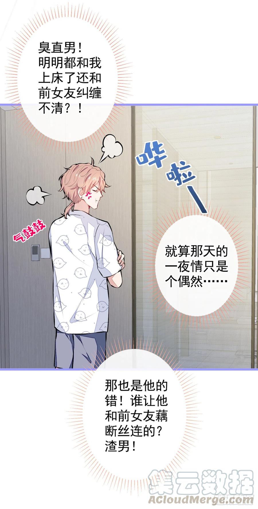 又被男神撩上热搜 第34话 星星之火就燎原了？ 第9页