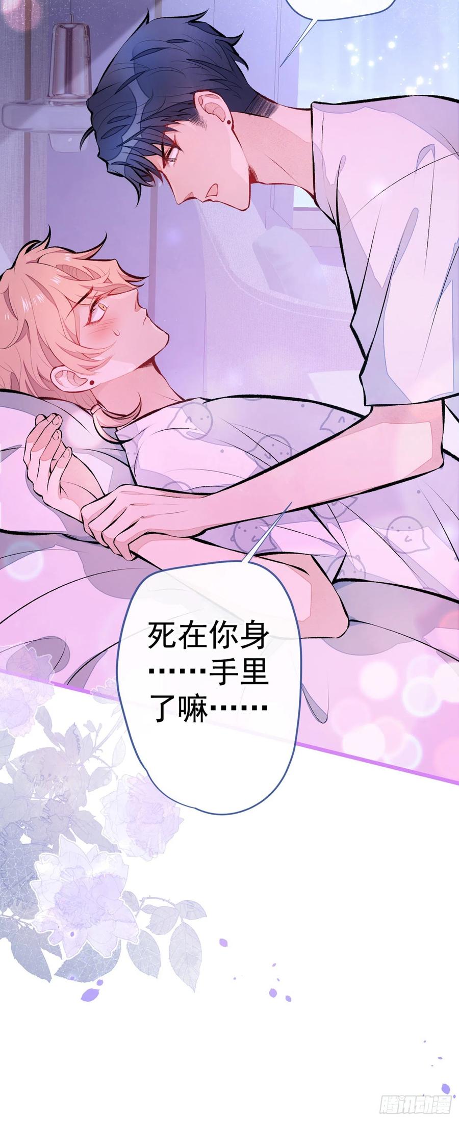 又被男神撩上热搜 第34话 星星之火就燎原了？ 第36页