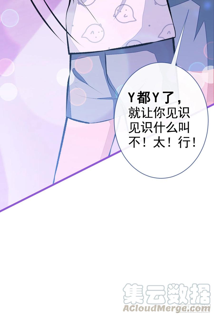 又被男神撩上热搜 第34话 星星之火就燎原了？ 第27页
