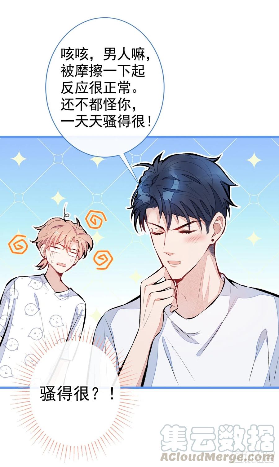 又被男神撩上热搜 第34话 星星之火就燎原了？ 第23页