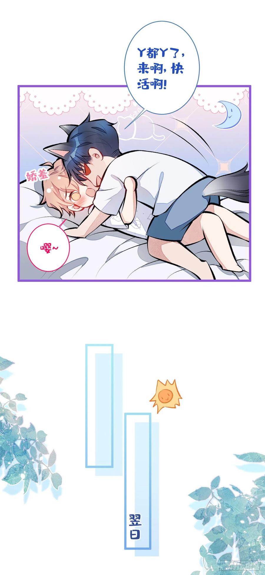 又被男神撩上热搜 第34话 星星之火就燎原了？ 第38页