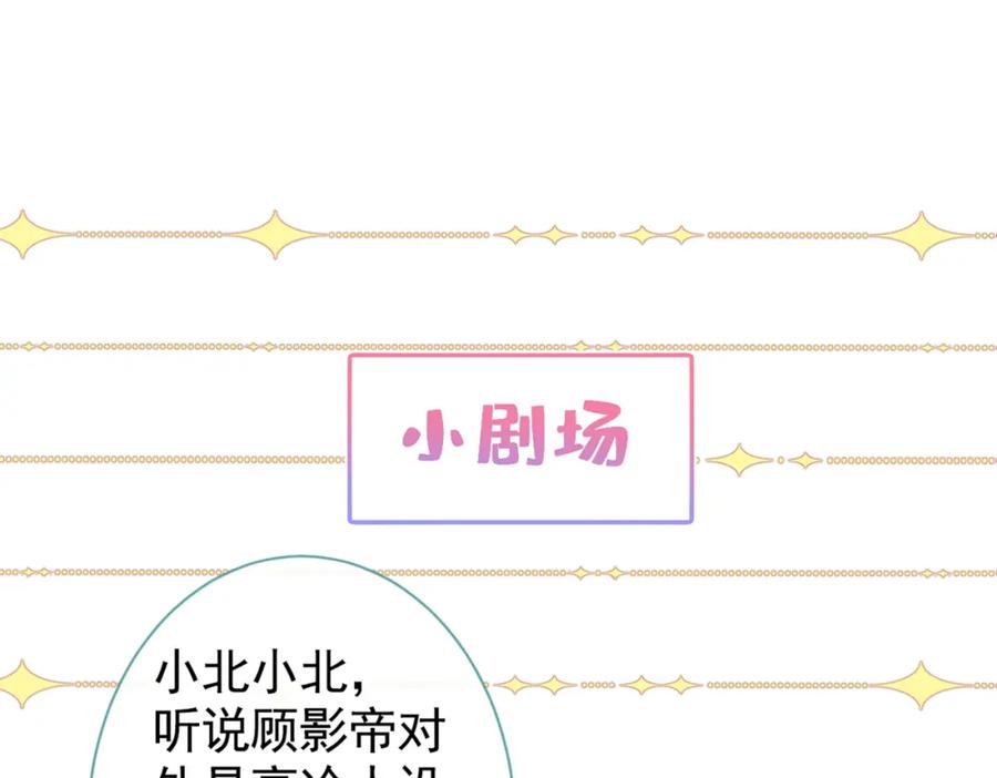 又被男神撩上热搜 第35话 这……在拍什么？！ 第82页