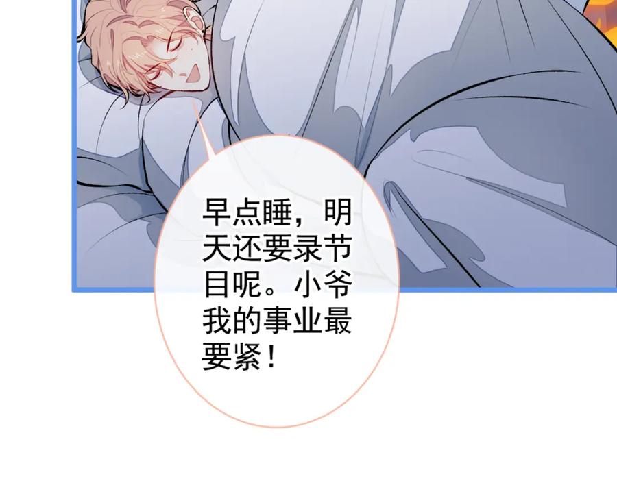 又被男神撩上热搜 第35话 这……在拍什么？！ 第26页