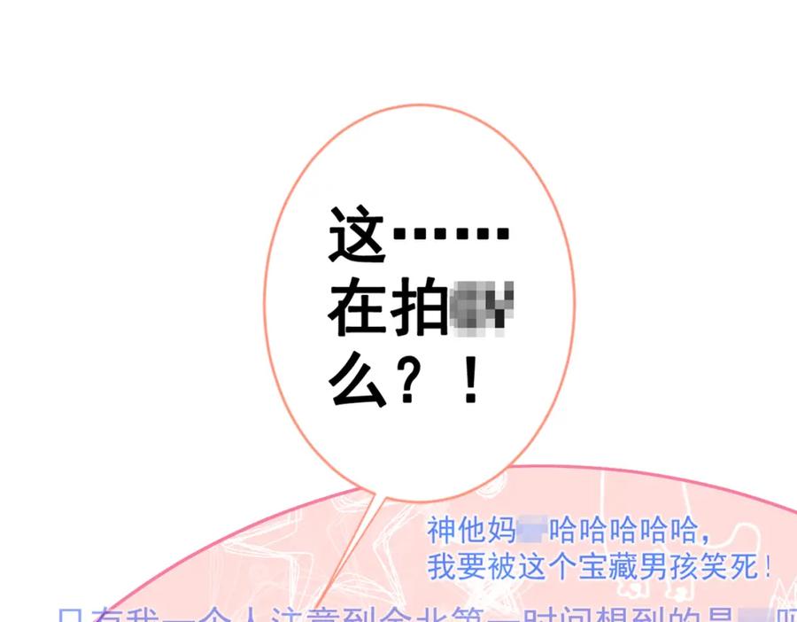 又被男神撩上热搜 第35话 这……在拍什么？！ 第58页