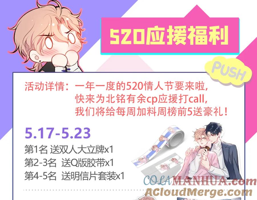 又被男神撩上热搜 第35话 这……在拍什么？！ 第101页