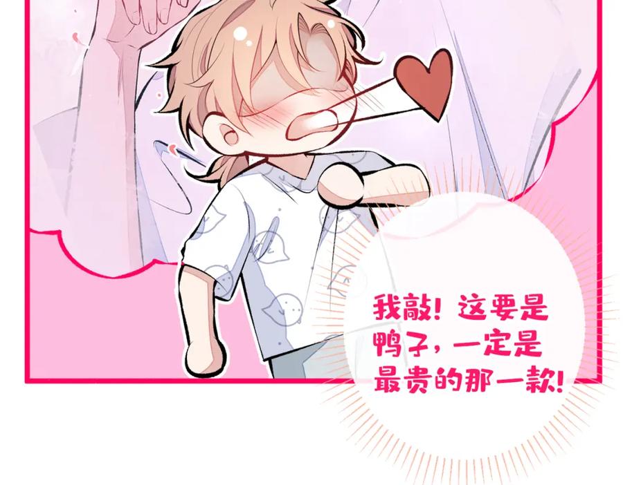又被男神撩上热搜 第35话 这……在拍什么？！ 第43页