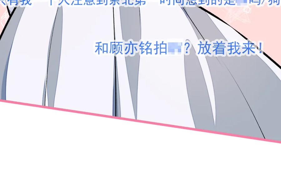 又被男神撩上热搜 第35话 这……在拍什么？！ 第60页