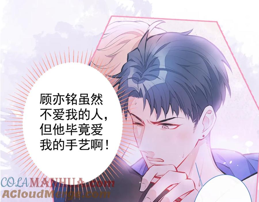 又被男神撩上热搜 第35话 这……在拍什么？！ 第85页
