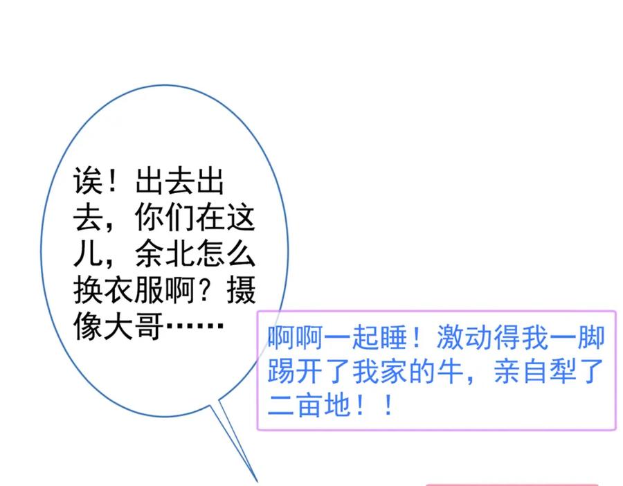 又被男神撩上热搜 第35话 这……在拍什么？！ 第78页