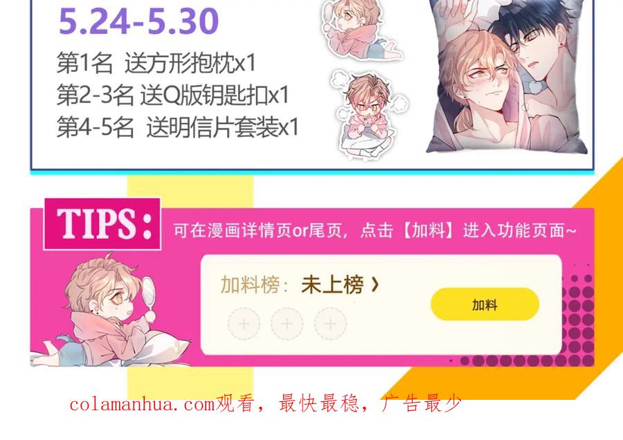 又被男神撩上热搜 第35话 这……在拍什么？！ 第102页