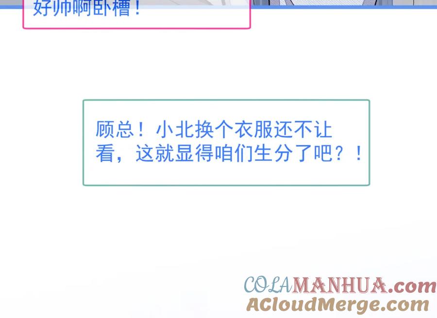 又被男神撩上热搜 第35话 这……在拍什么？！ 第81页