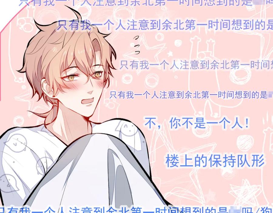 又被男神撩上热搜 第35话 这……在拍什么？！ 第59页