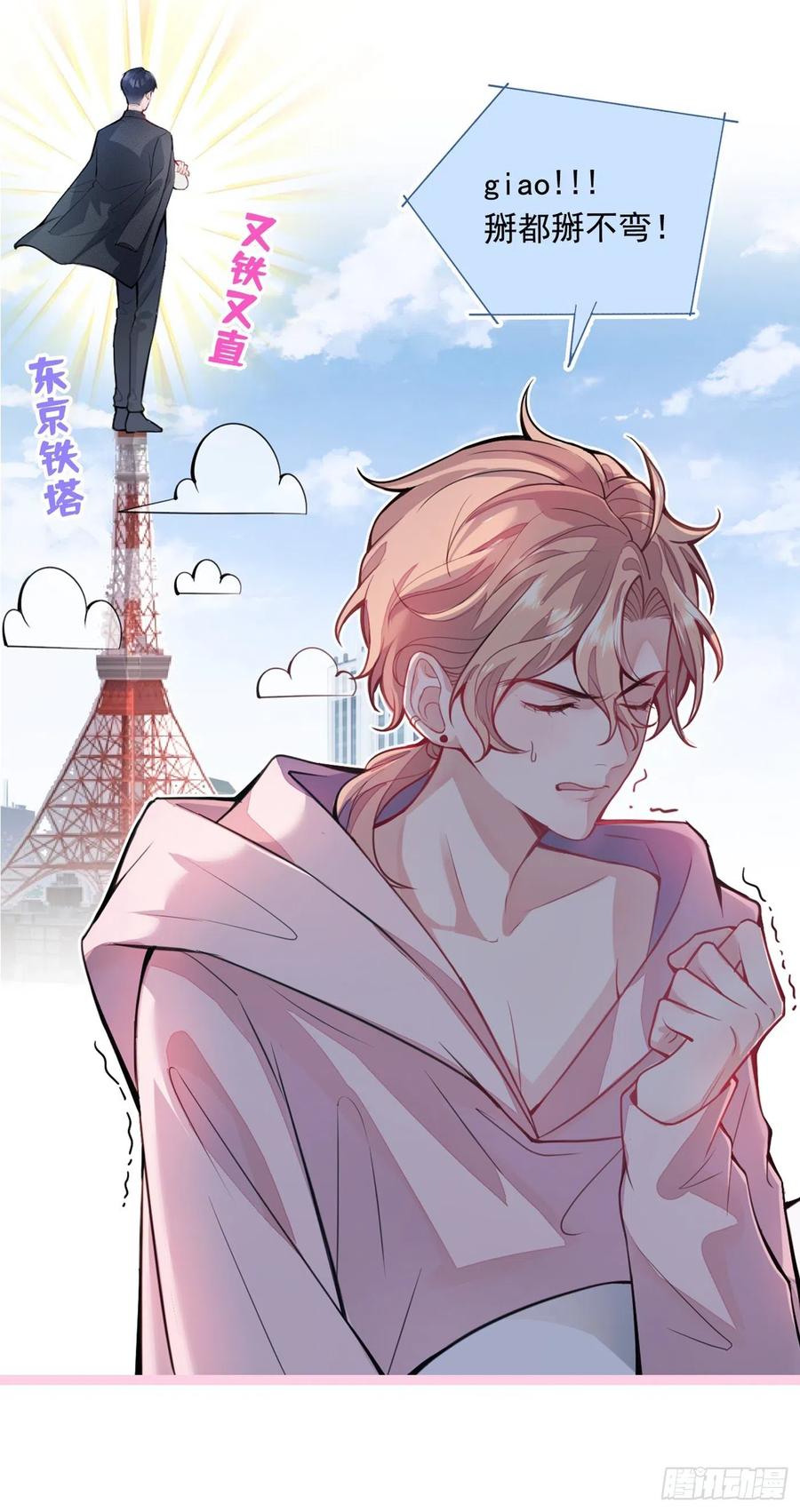 又被男神撩上热搜 序章02 1月1日3连更上线！ 第8页