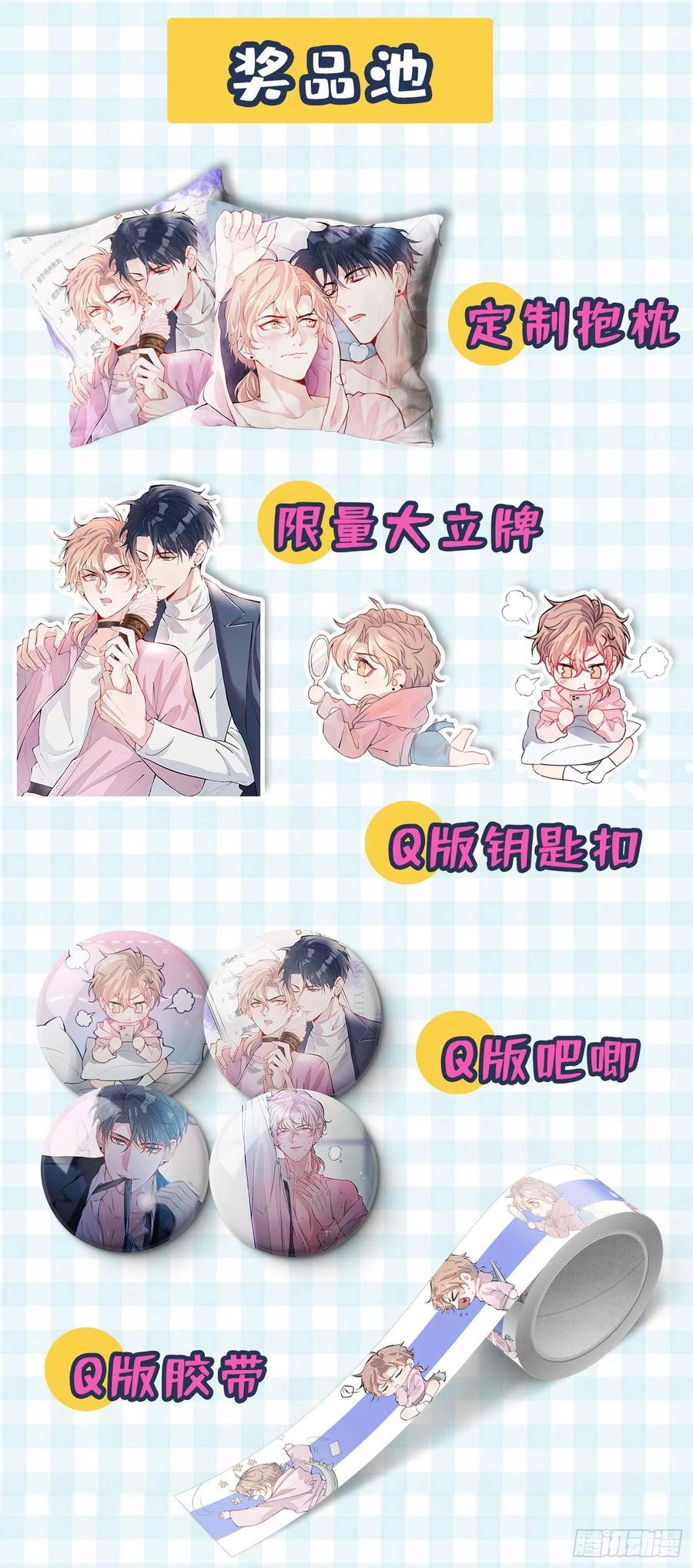 又被男神撩上热搜 序章02 1月1日3连更上线！ 第21页