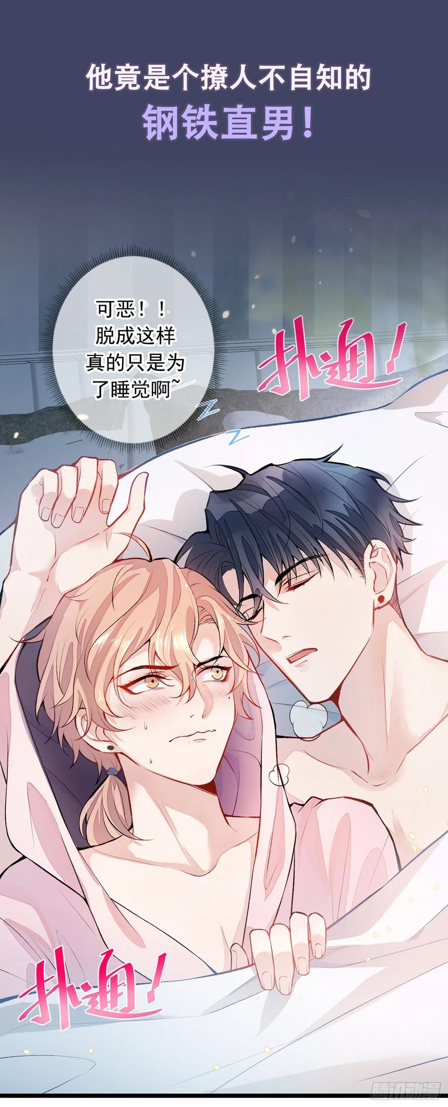 又被男神撩上热搜 序章02 1月1日3连更上线！ 第6页