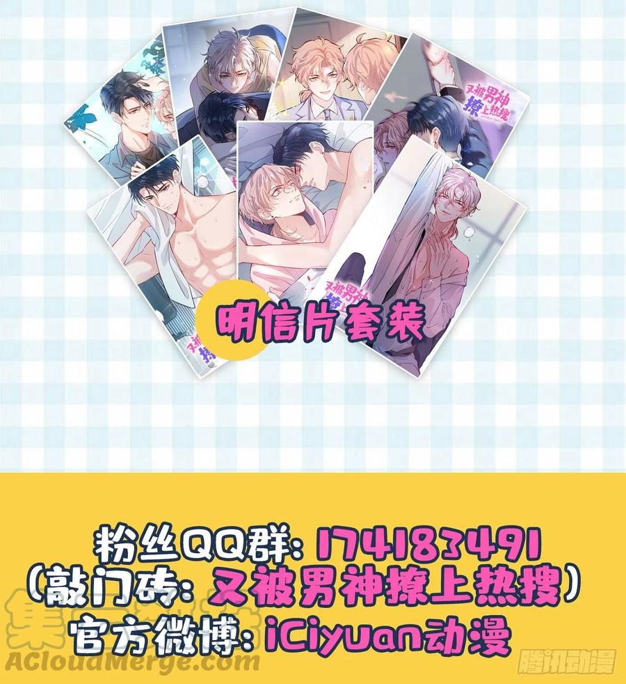 又被男神撩上热搜 序章02 1月1日3连更上线！ 第22页