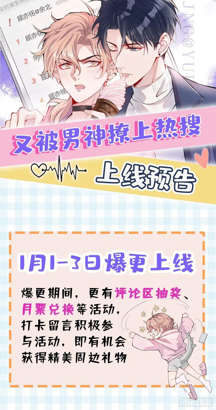又被男神撩上热搜 序章02 1月1日3连更上线！ 第20页